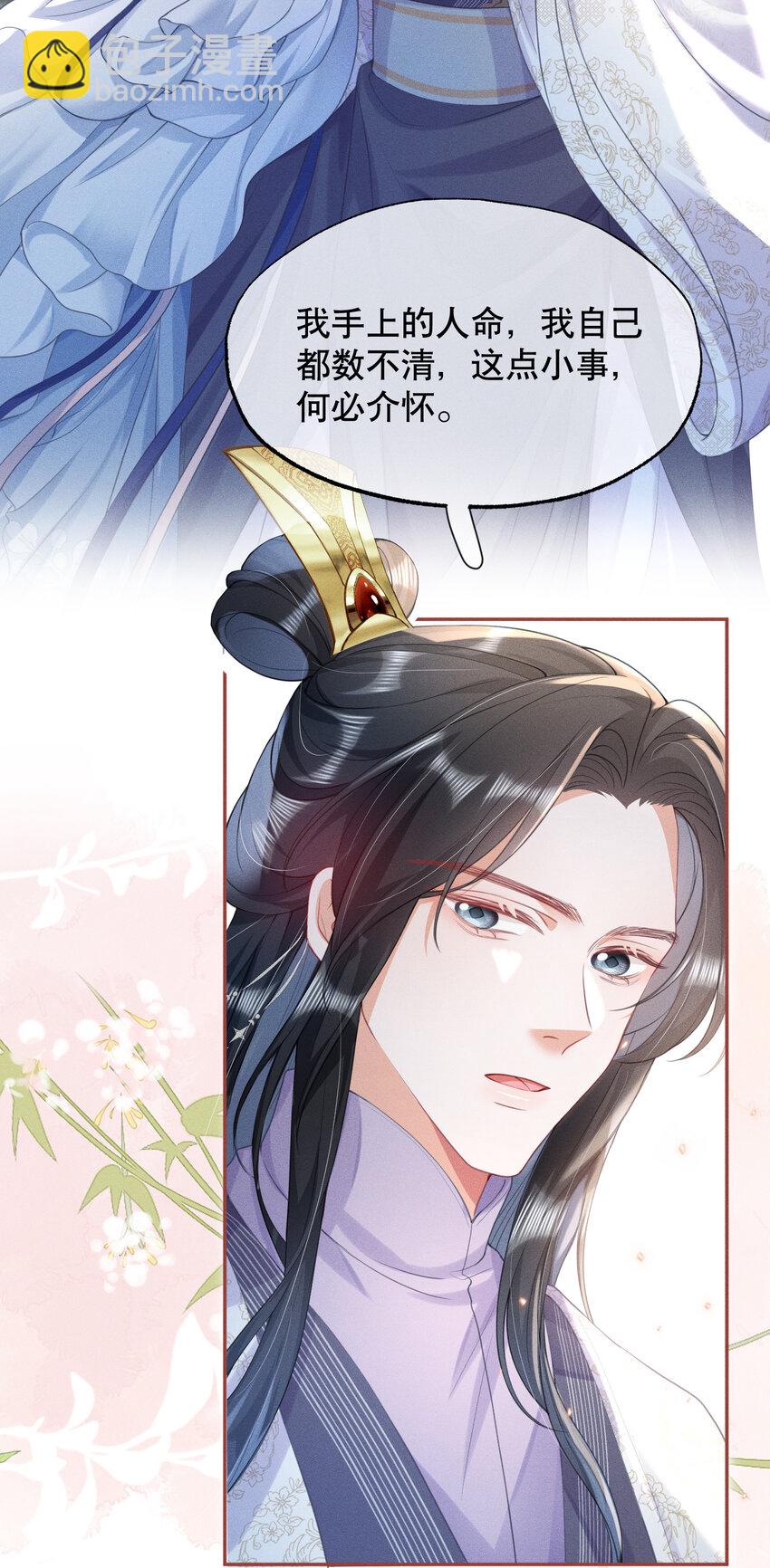 嬌弱王爺養成計劃 - 018 流言起 - 4