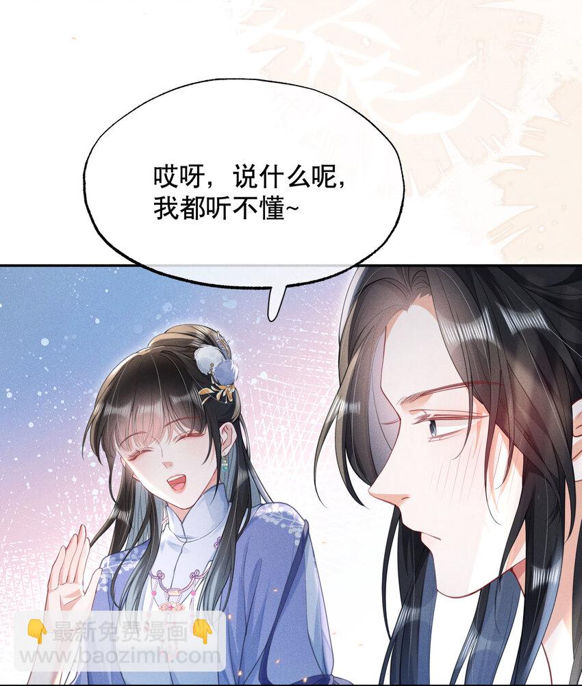 嬌弱王爺養成計劃 - 018 流言起 - 6