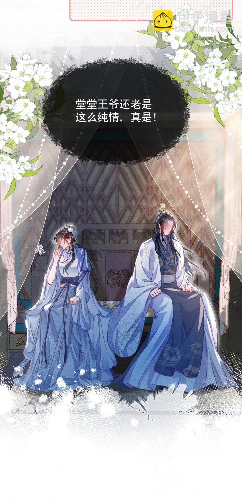 嬌弱王爺養成計劃 - 018 流言起 - 2