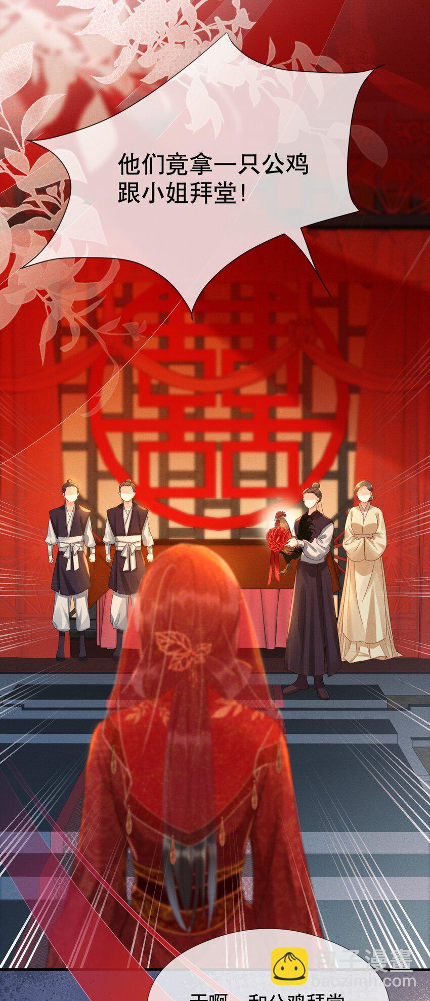 嬌弱王爺養成計劃 - 002 公雞拜堂 - 4