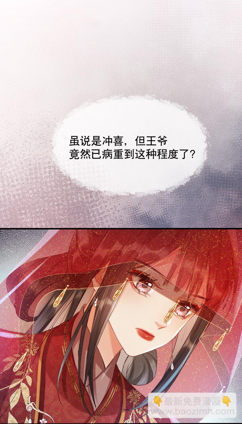 嬌弱王爺養成計劃 - 002 公雞拜堂 - 6