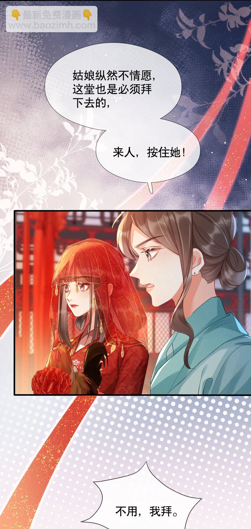 嬌弱王爺養成計劃 - 002 公雞拜堂 - 1