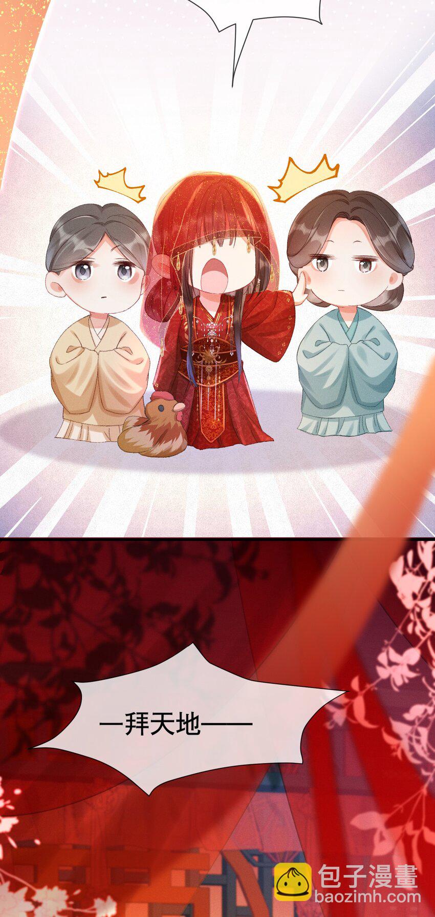 嬌弱王爺養成計劃 - 002 公雞拜堂 - 2