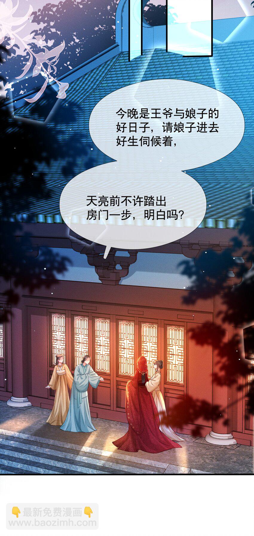 嬌弱王爺養成計劃 - 002 公雞拜堂 - 4