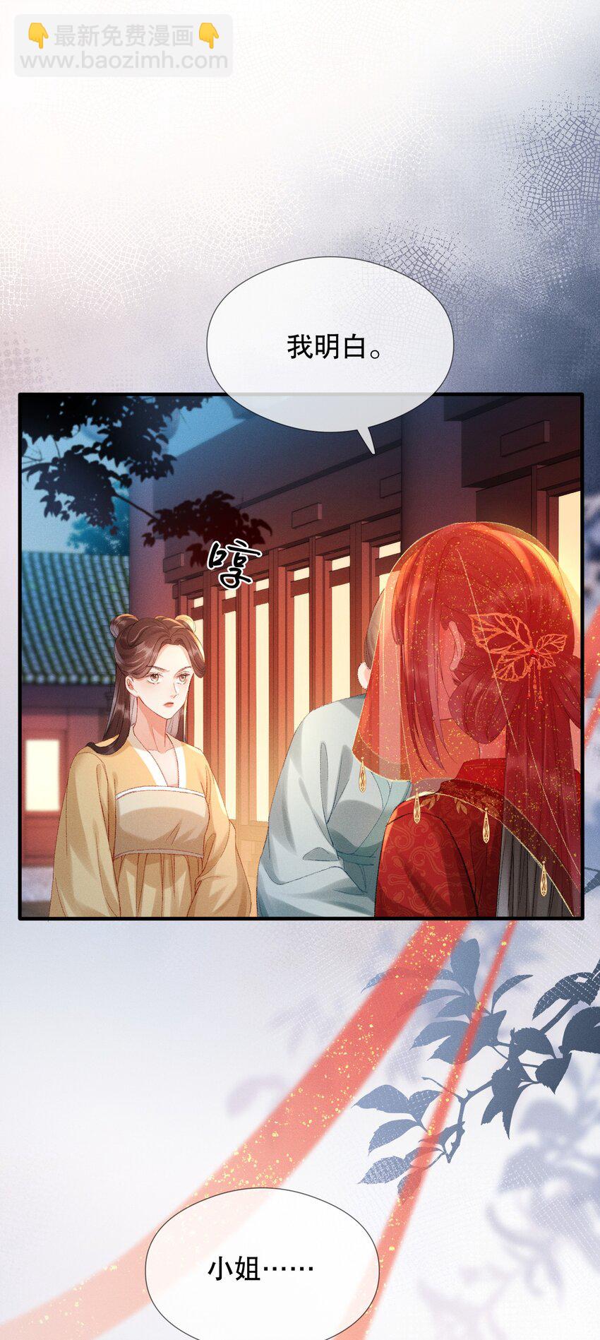 嬌弱王爺養成計劃 - 002 公雞拜堂 - 5