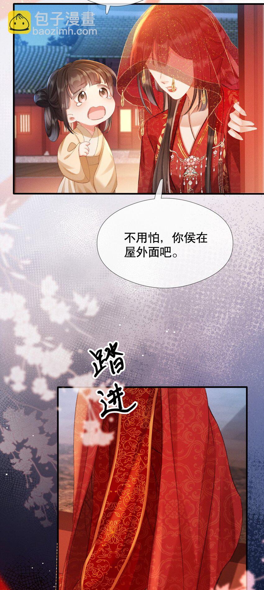 嬌弱王爺養成計劃 - 002 公雞拜堂 - 6