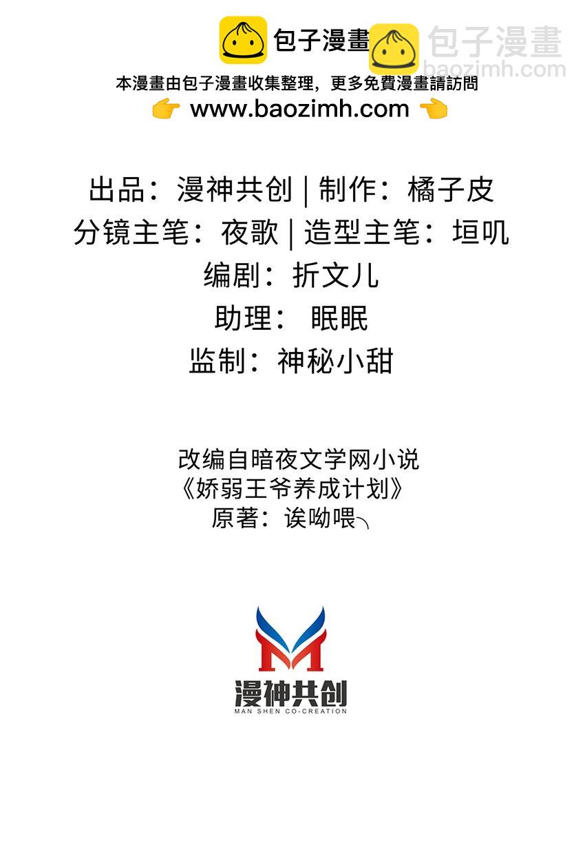 嬌弱王爺養成計劃 - 002 公雞拜堂 - 2