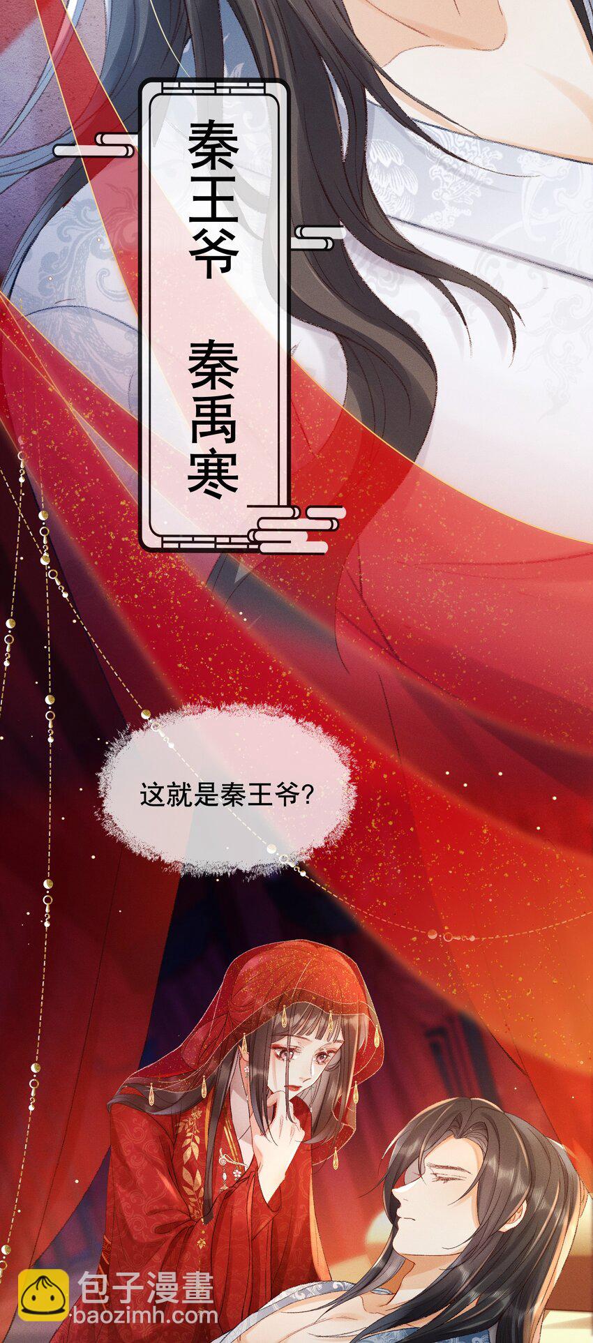 嬌弱王爺養成計劃 - 002 公雞拜堂 - 4