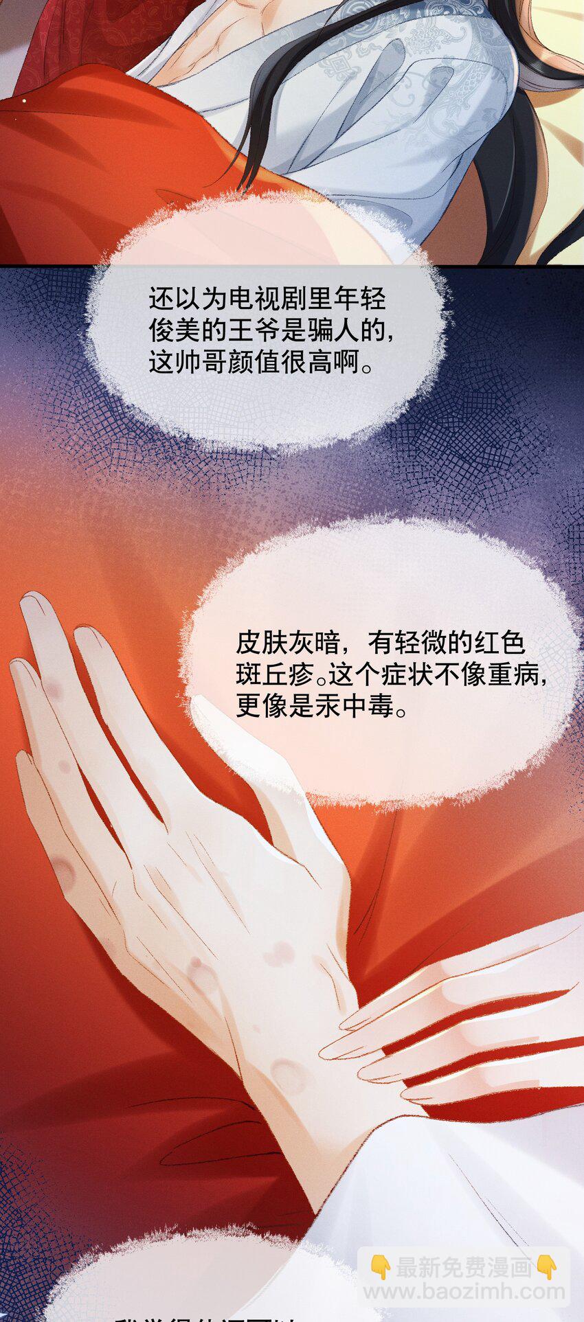 嬌弱王爺養成計劃 - 002 公雞拜堂 - 5