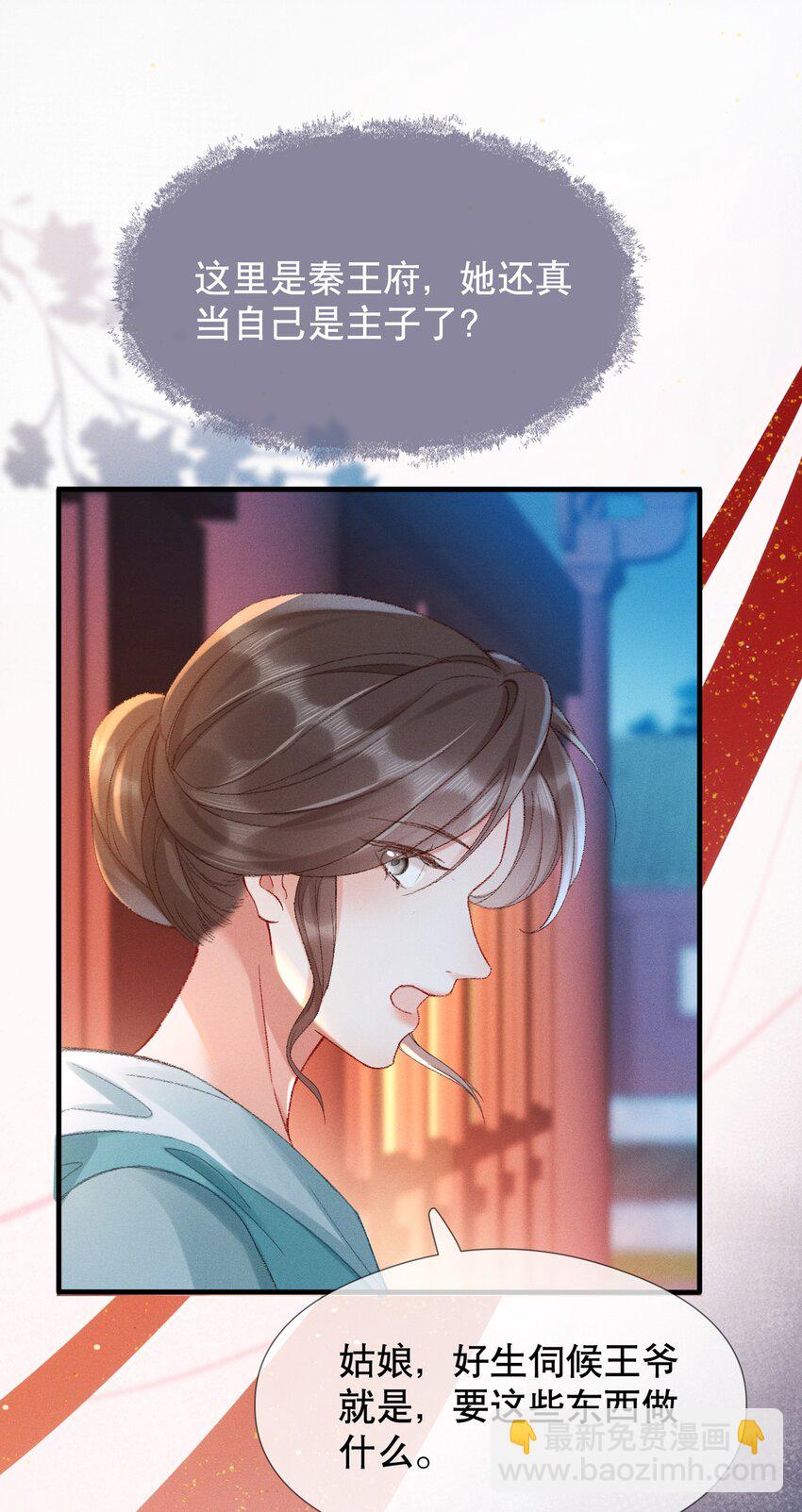 嬌弱王爺養成計劃 - 002 公雞拜堂 - 1