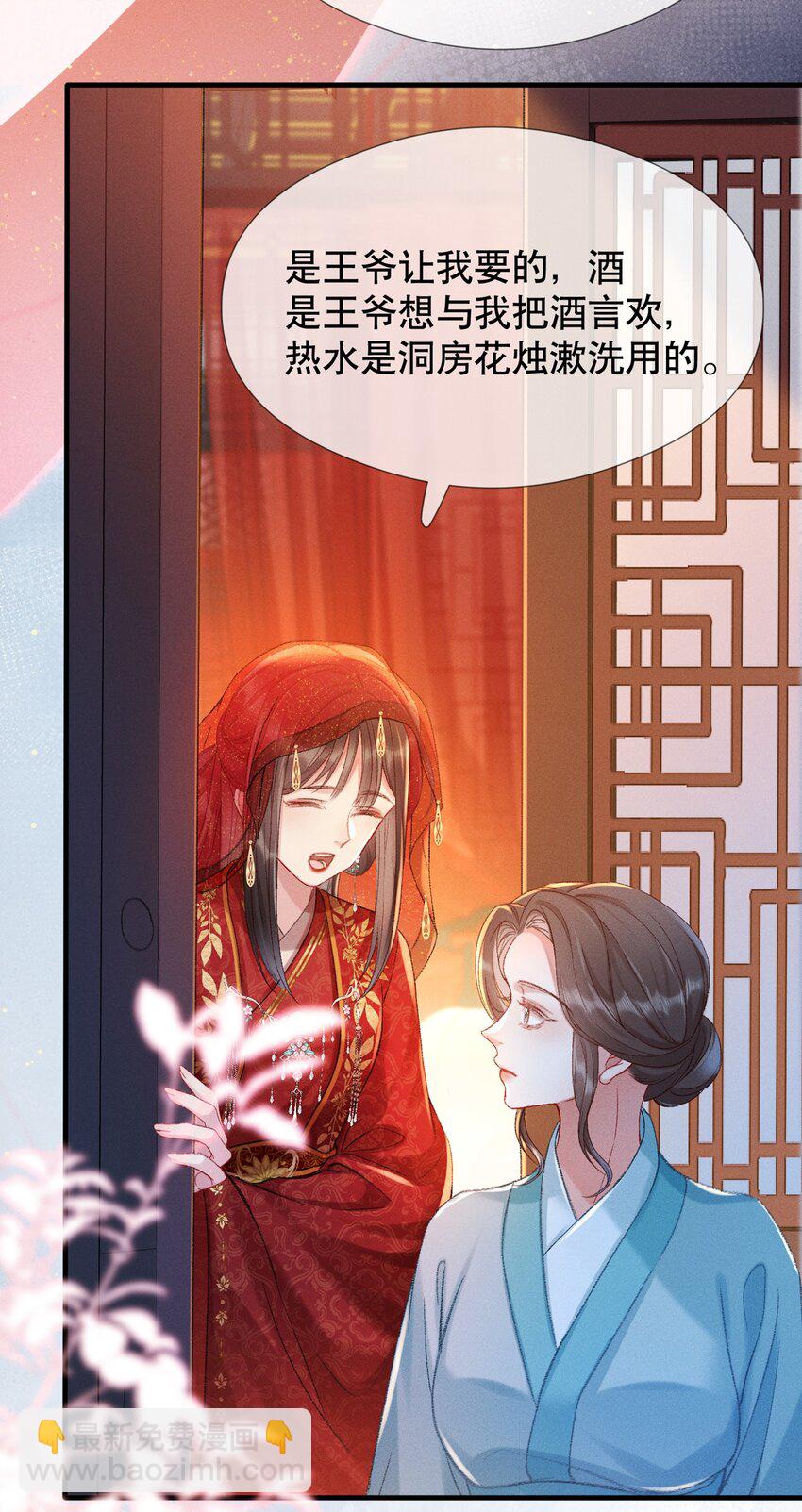 嬌弱王爺養成計劃 - 002 公雞拜堂 - 2