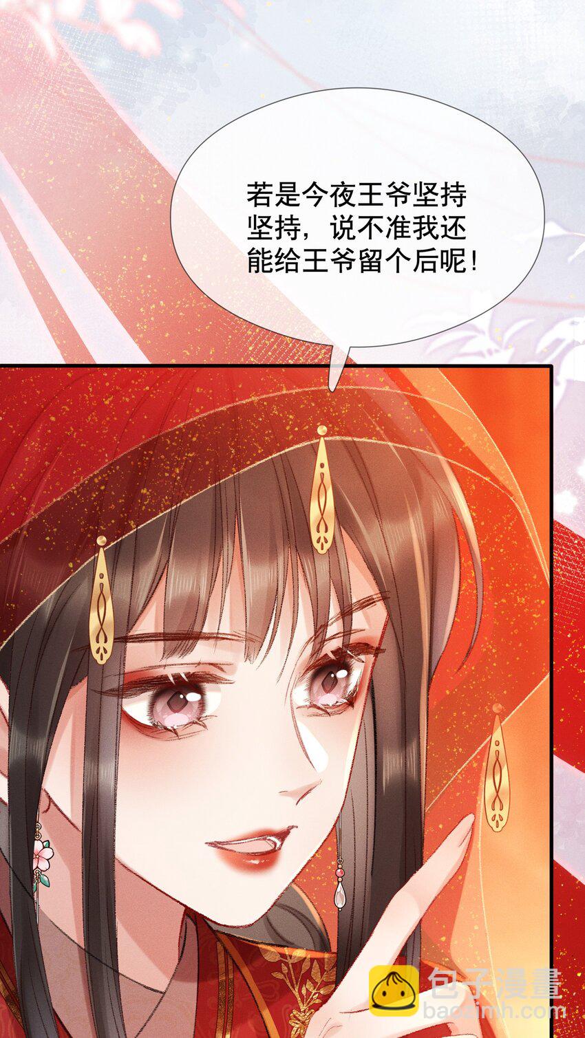 嬌弱王爺養成計劃 - 002 公雞拜堂 - 3