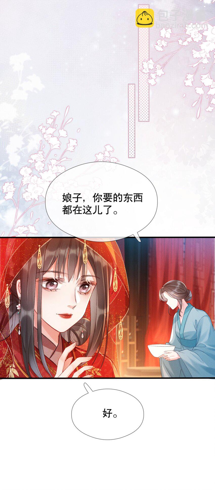 嬌弱王爺養成計劃 - 002 公雞拜堂 - 5