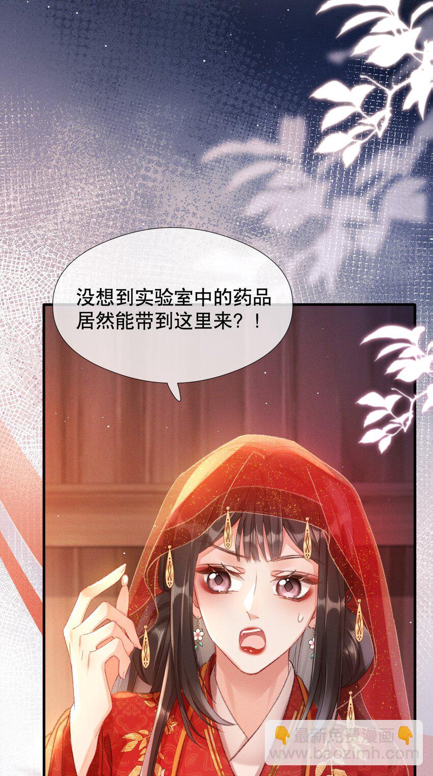 嬌弱王爺養成計劃 - 002 公雞拜堂 - 3