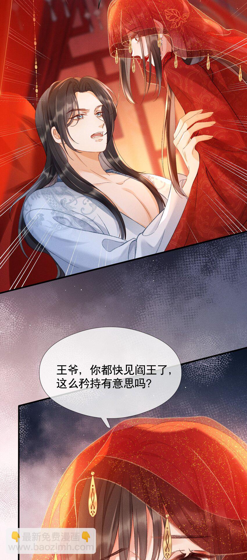 嬌弱王爺養成計劃 - 002 公雞拜堂 - 1