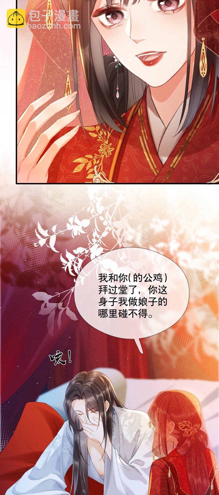 嬌弱王爺養成計劃 - 002 公雞拜堂 - 2