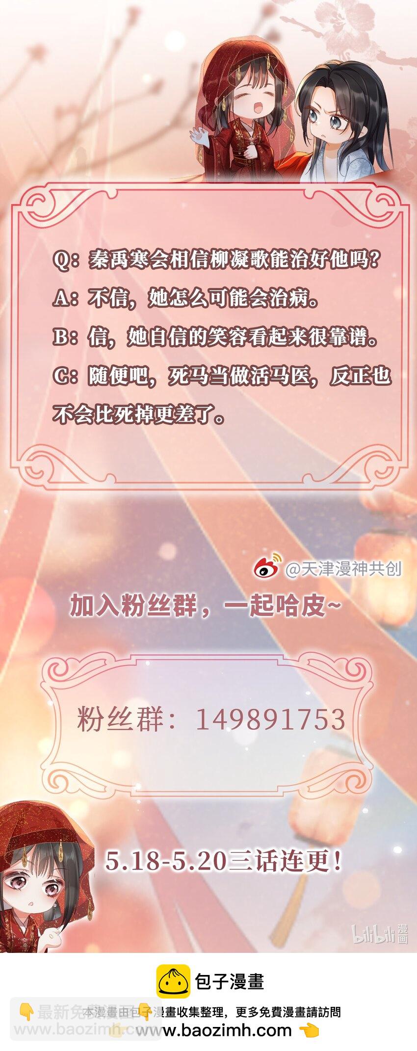 嬌弱王爺養成計劃 - 002 公雞拜堂 - 5