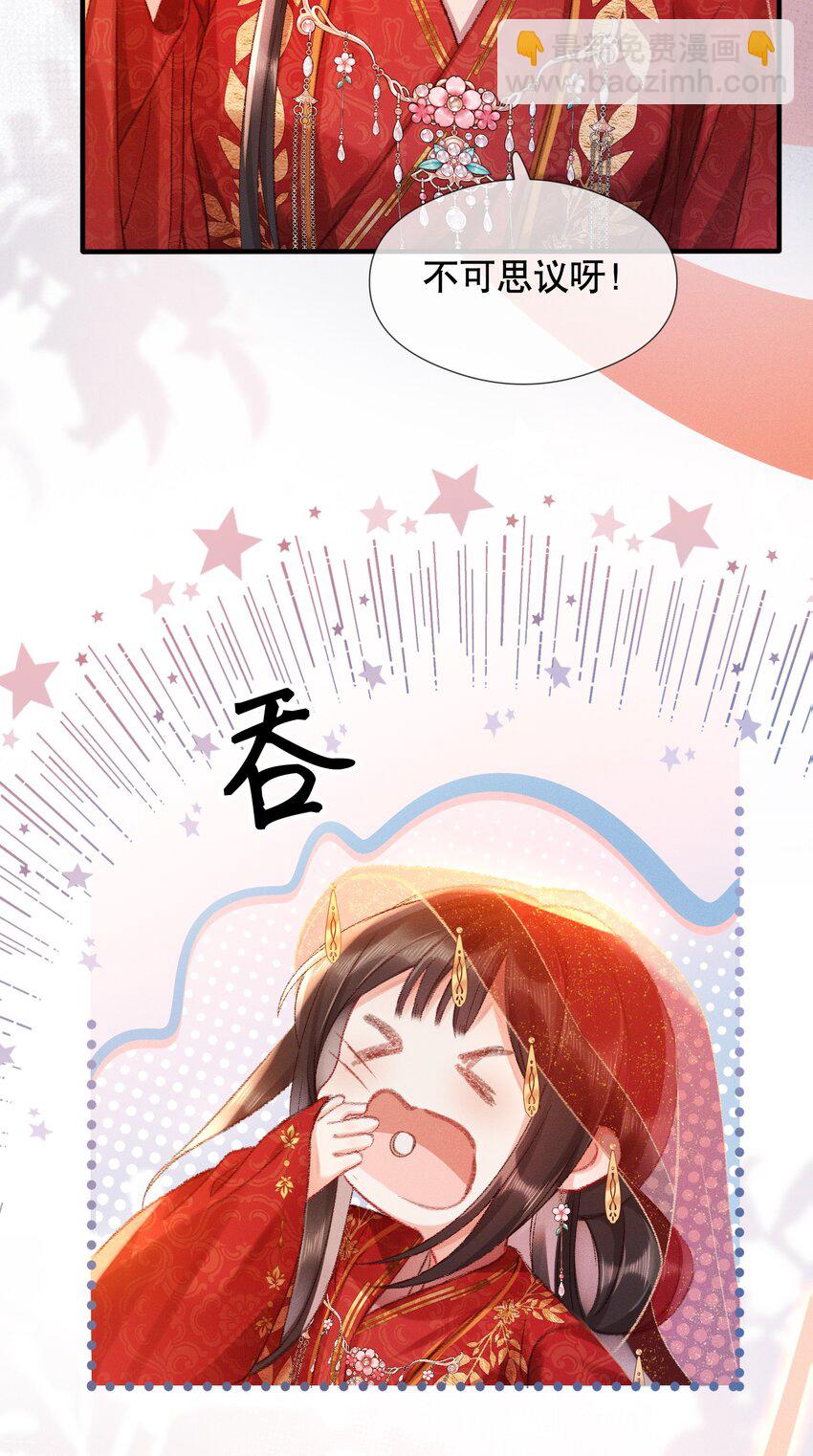 嬌弱王爺養成計劃 - 002 公雞拜堂 - 4