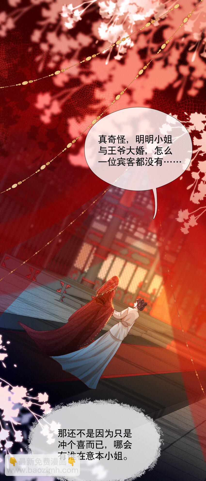 嬌弱王爺養成計劃 - 002 公雞拜堂 - 2