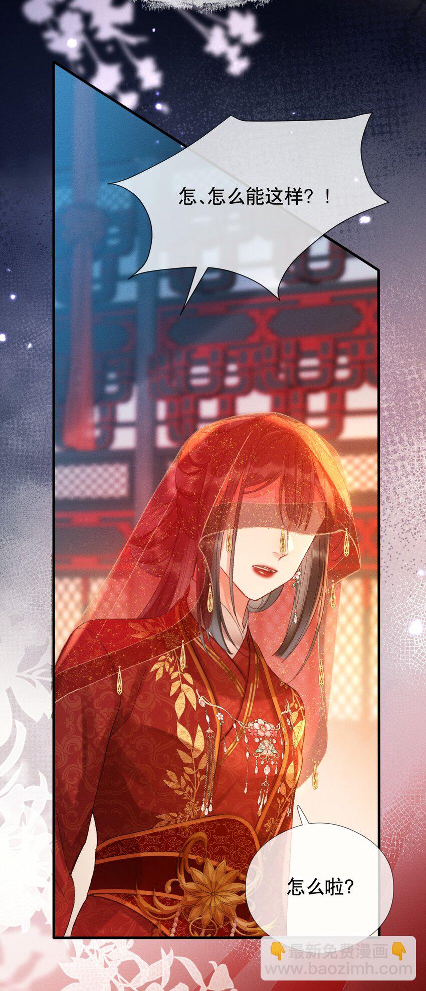 嬌弱王爺養成計劃 - 002 公雞拜堂 - 3