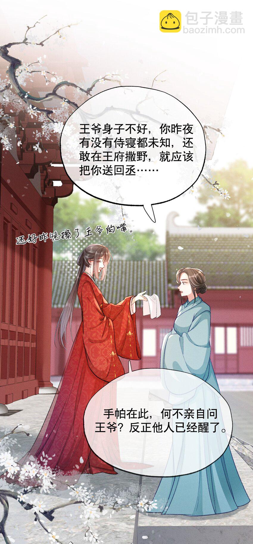 嬌弱王爺養成計劃 - 004 瘸腿王爺？！ - 1