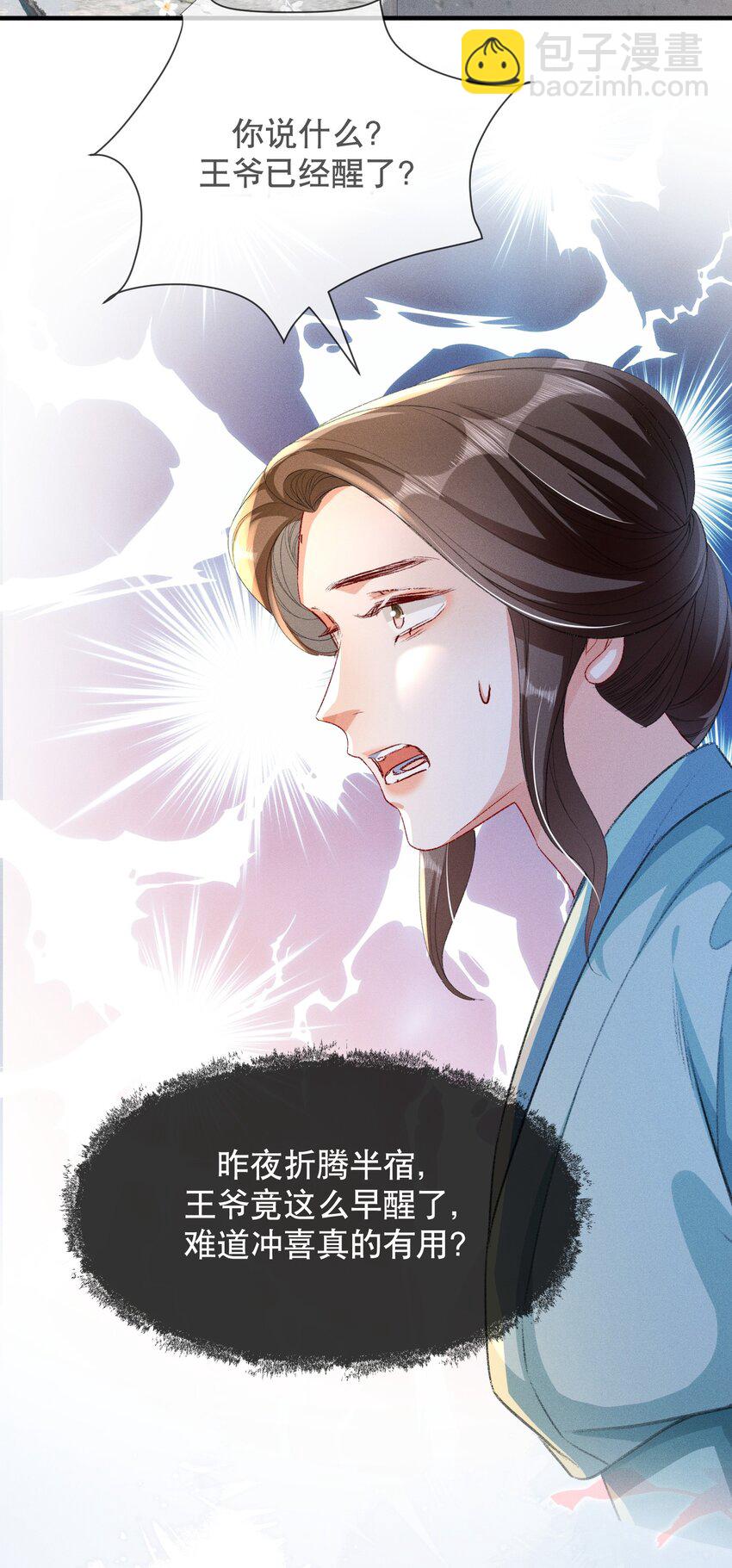 嬌弱王爺養成計劃 - 004 瘸腿王爺？！ - 2