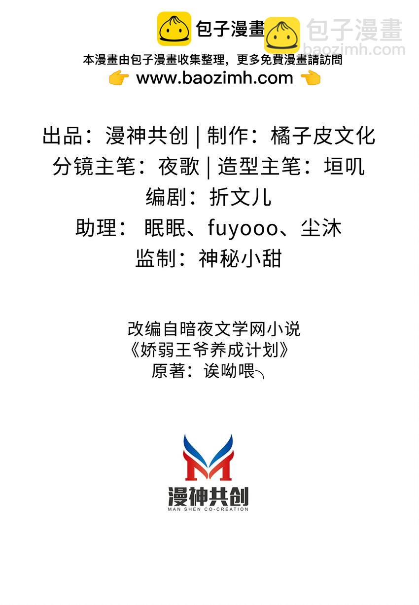 嬌弱王爺養成計劃 - 004 瘸腿王爺？！ - 2