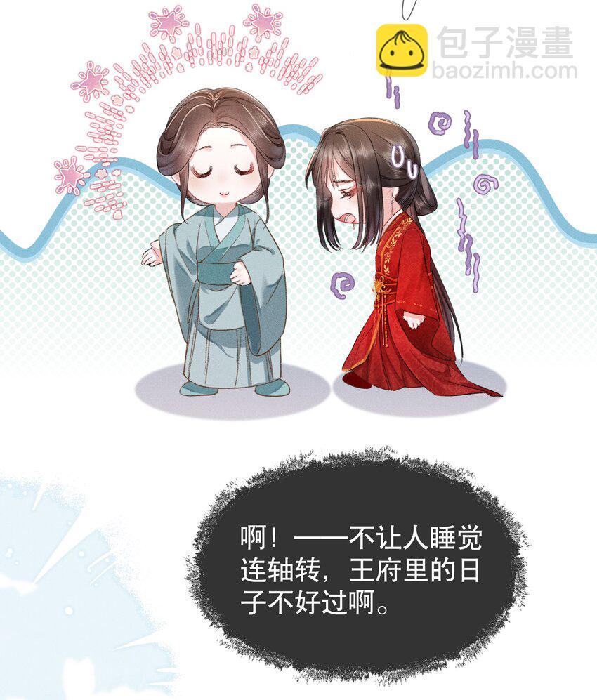 嬌弱王爺養成計劃 - 004 瘸腿王爺？！ - 3