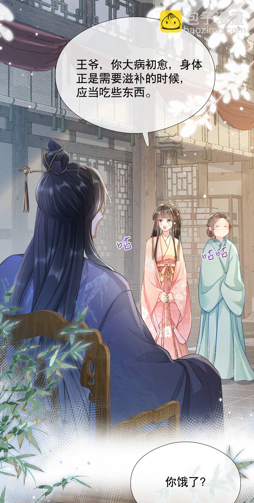 嬌弱王爺養成計劃 - 004 瘸腿王爺？！ - 7