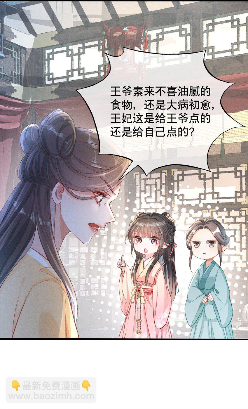 嬌弱王爺養成計劃 - 004 瘸腿王爺？！ - 7