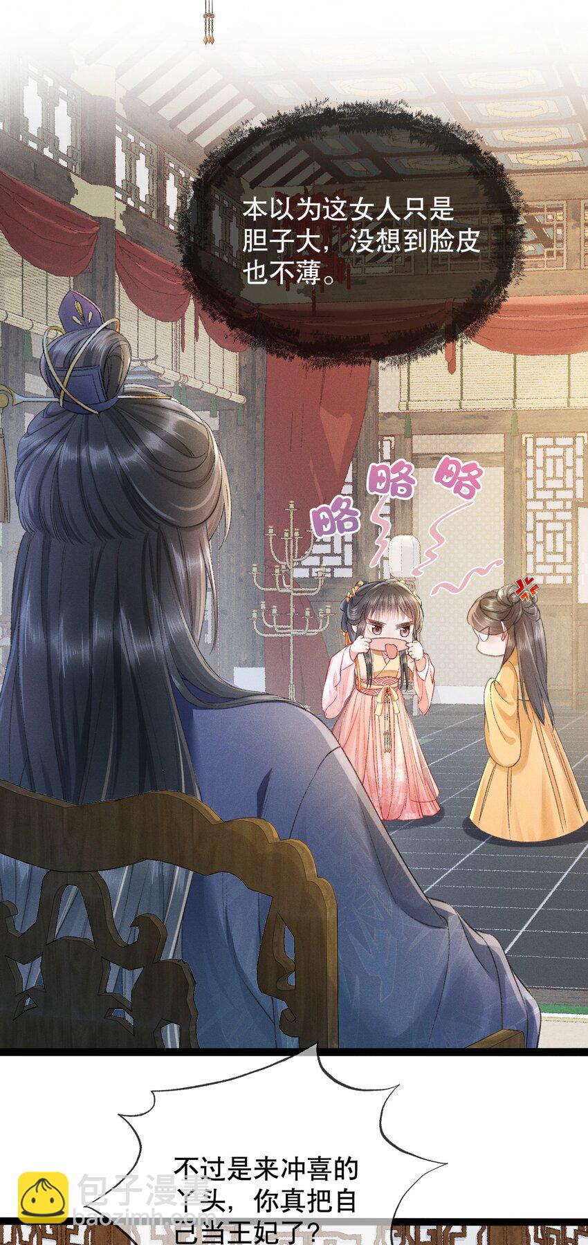 嬌弱王爺養成計劃 - 004 瘸腿王爺？！ - 3