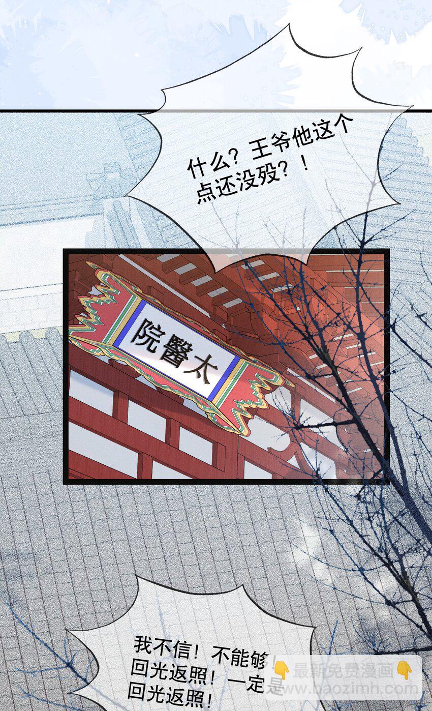 嬌弱王爺養成計劃 - 004 瘸腿王爺？！ - 6