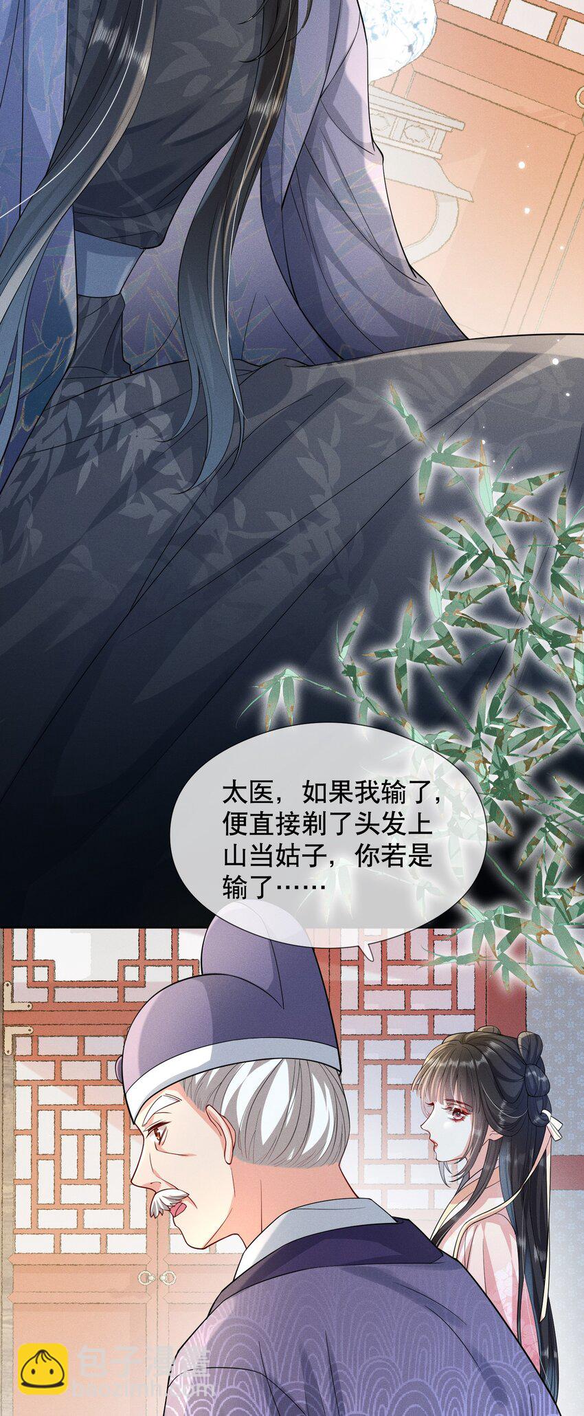 嬌弱王爺養成計劃 - 006 比試 - 6