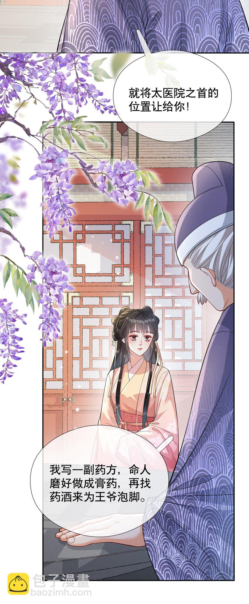 嬌弱王爺養成計劃 - 006 比試 - 7