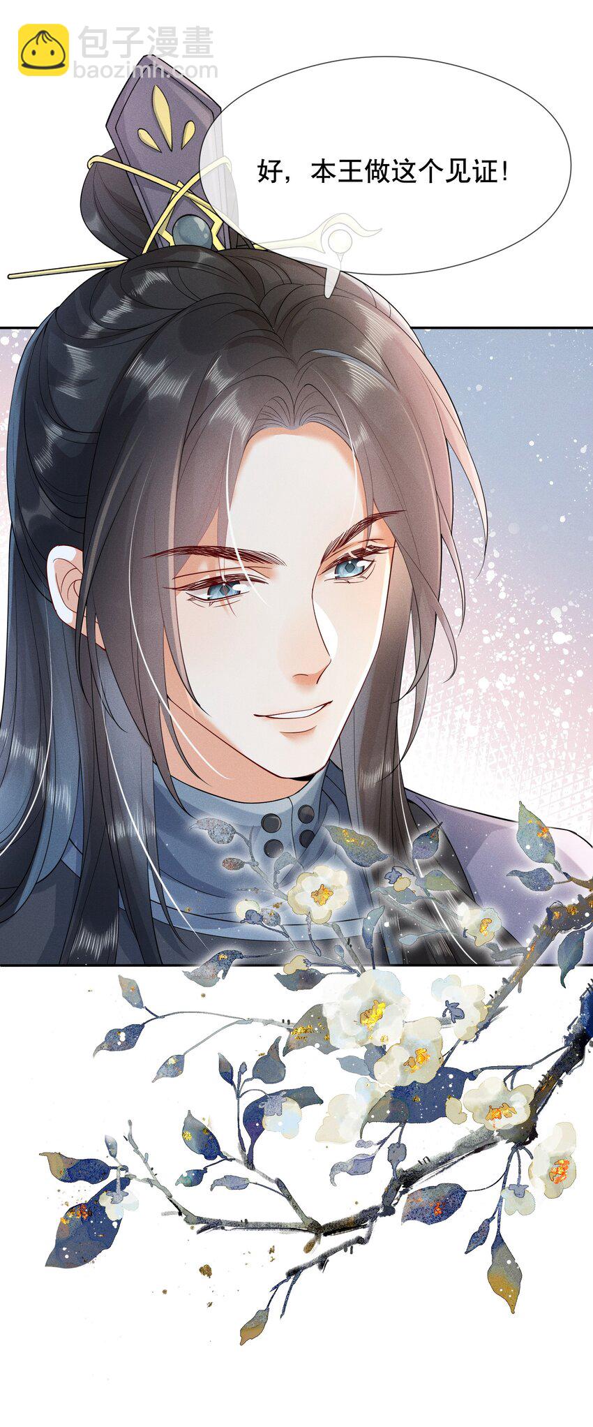 嬌弱王爺養成計劃 - 006 比試 - 1