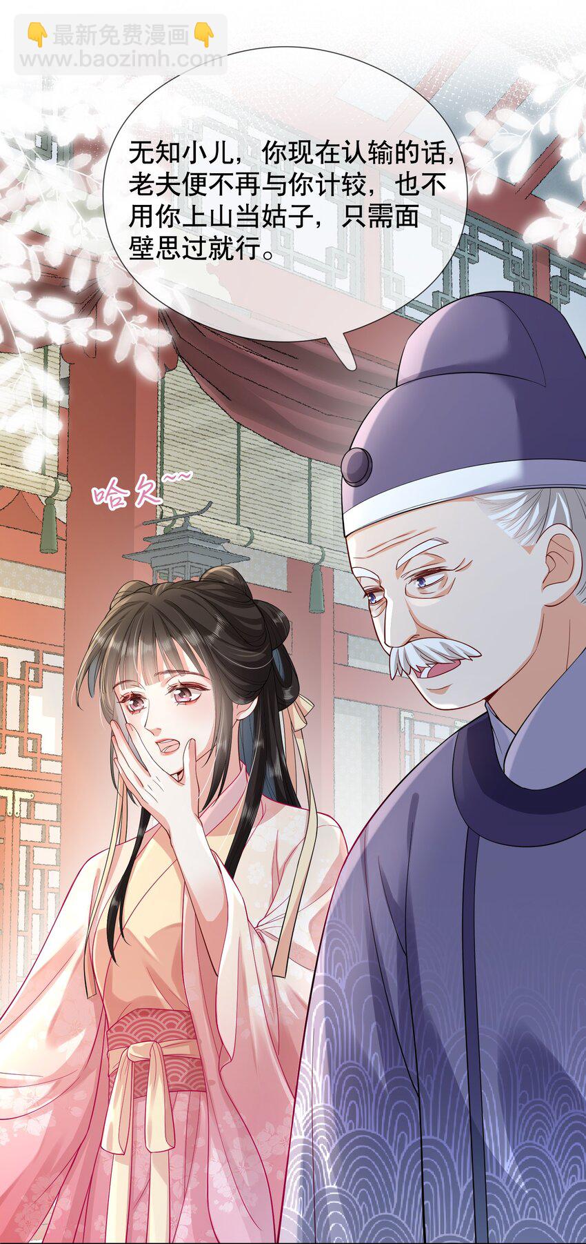 嬌弱王爺養成計劃 - 006 比試 - 1