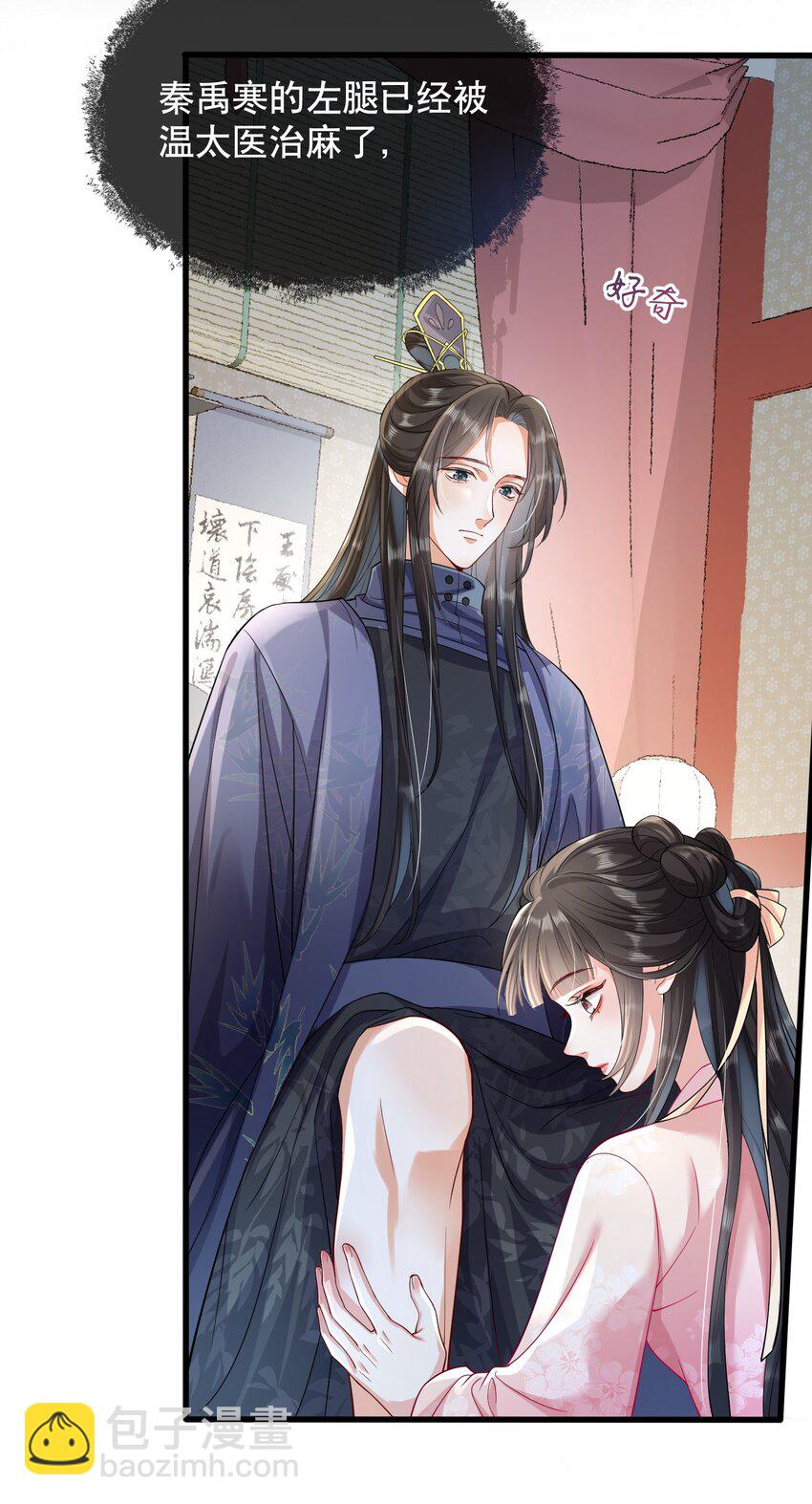 嬌弱王爺養成計劃 - 006 比試 - 3