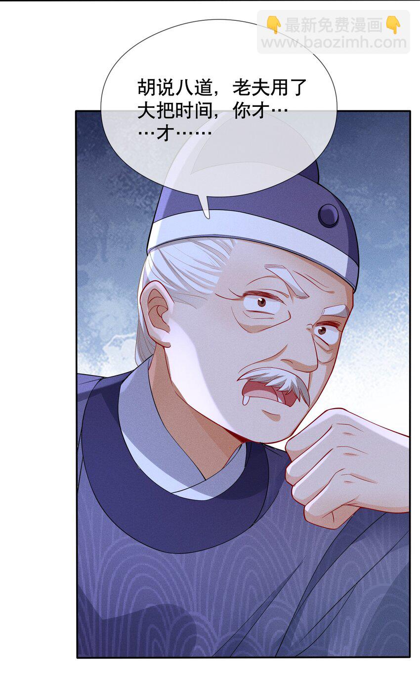 嬌弱王爺養成計劃 - 006 比試 - 4