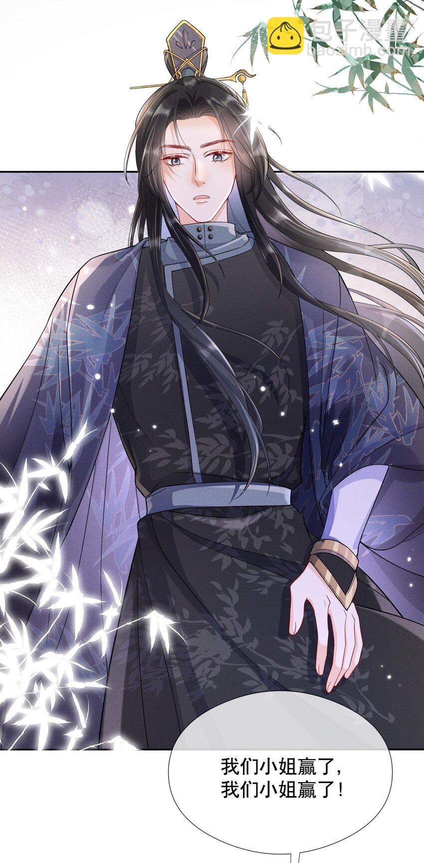 嬌弱王爺養成計劃 - 006 比試 - 6