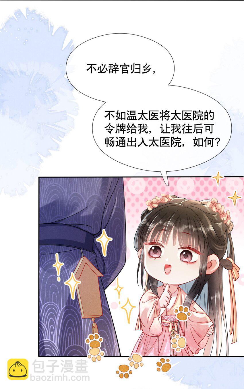 嬌弱王爺養成計劃 - 006 比試 - 2