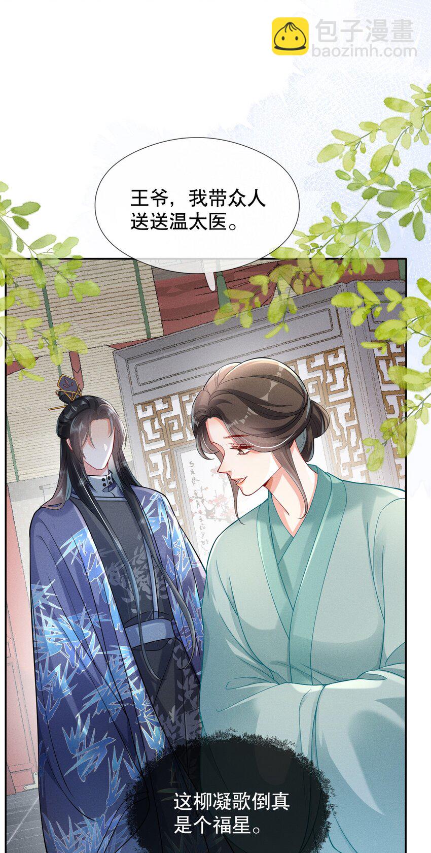 嬌弱王爺養成計劃 - 006 比試 - 4