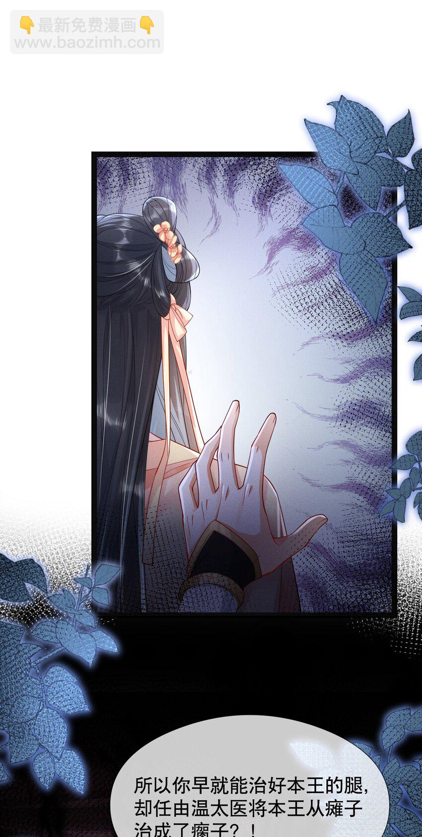 嬌弱王爺養成計劃 - 006 比試 - 6