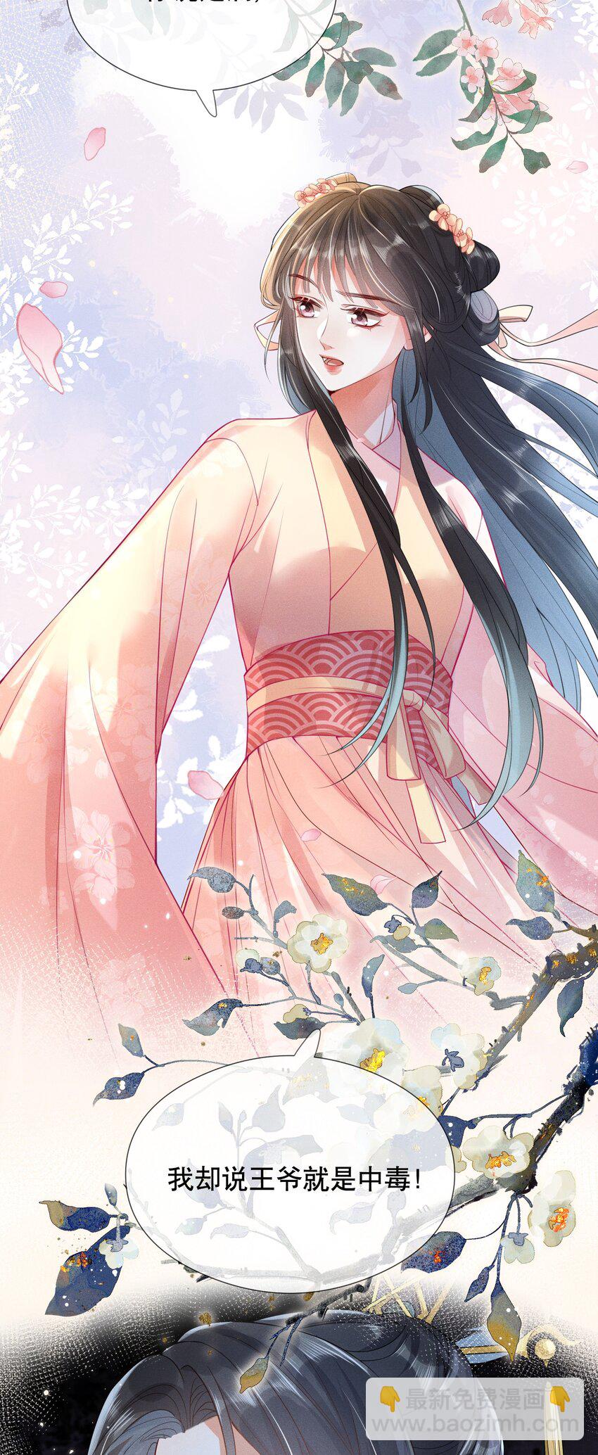 嬌弱王爺養成計劃 - 006 比試 - 5