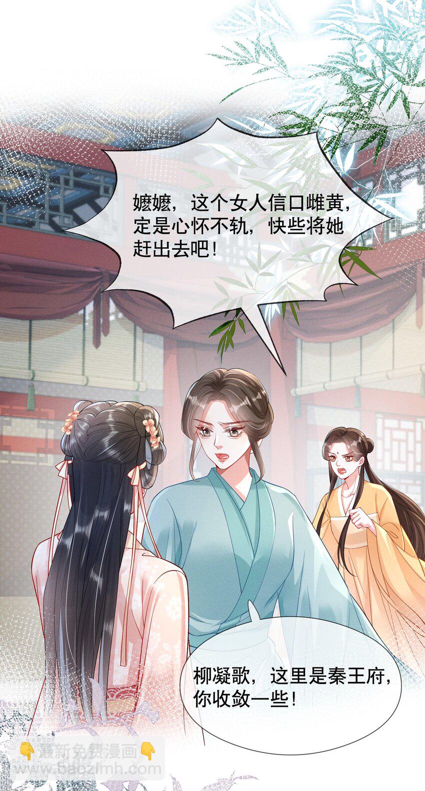 嬌弱王爺養成計劃 - 006 比試 - 7