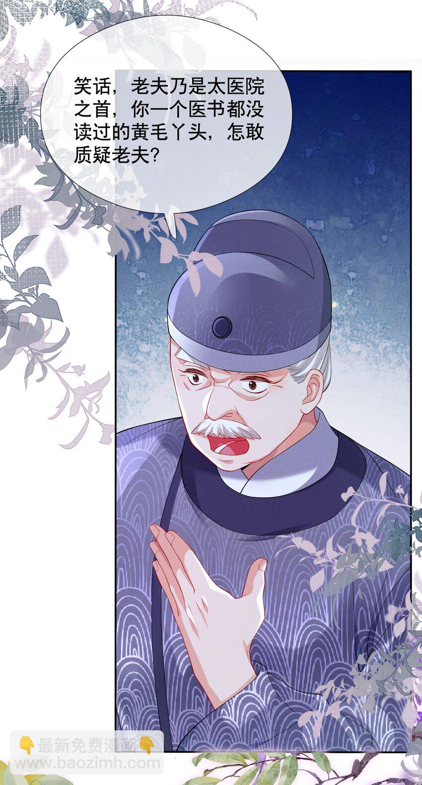 嬌弱王爺養成計劃 - 006 比試 - 1