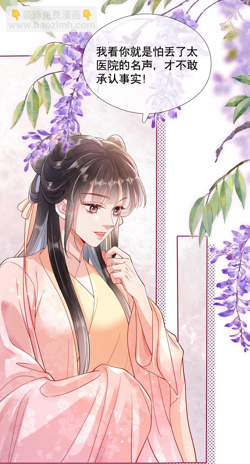 嬌弱王爺養成計劃 - 006 比試 - 2