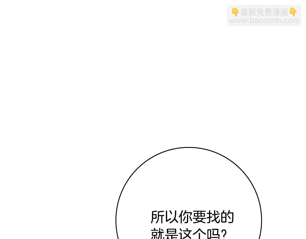 嬌弱丈夫的契約妻 - 第36話 一擲千金(3/4) - 2