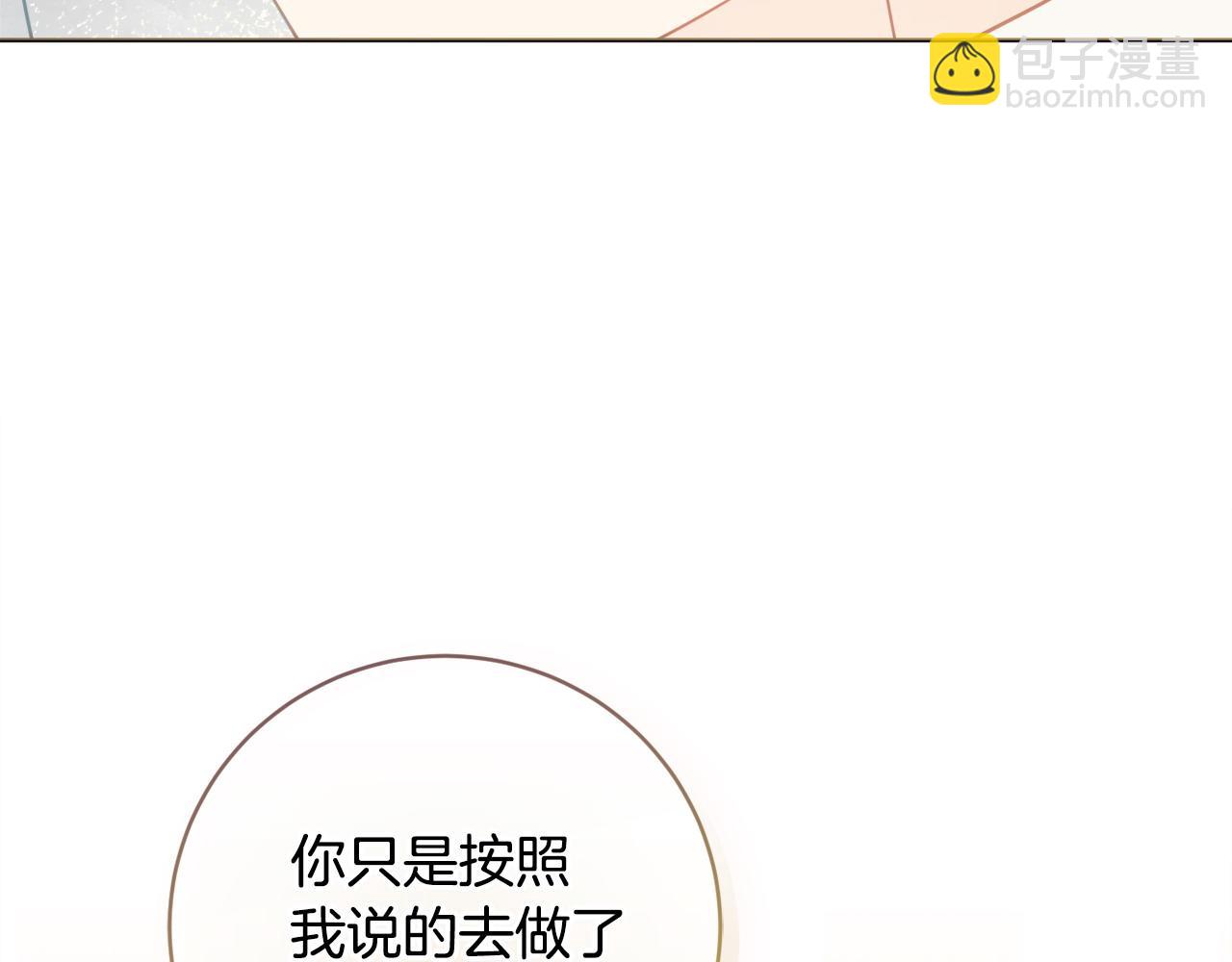 嬌弱丈夫的契約妻 - 第80話 大公的寵愛(1/4) - 1