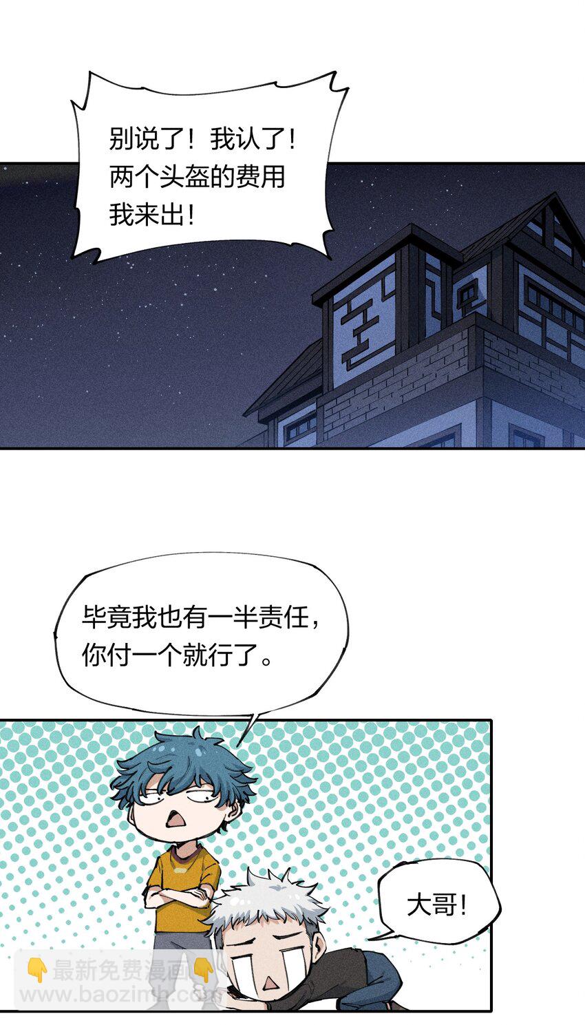 2 第二话 我海呢(1/2)-第3话