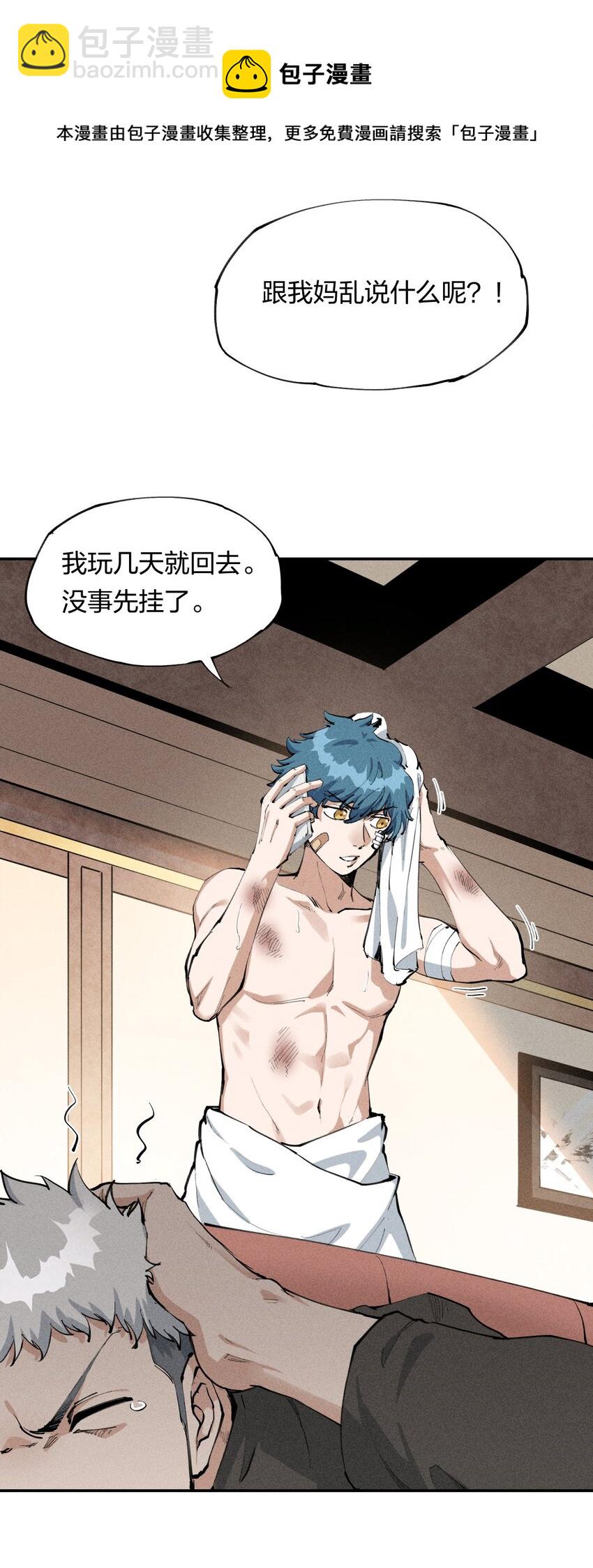 2 第二话 我海呢(1/2)-第3话